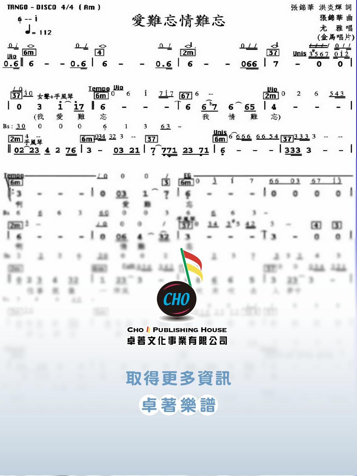 愛難忘情難忘